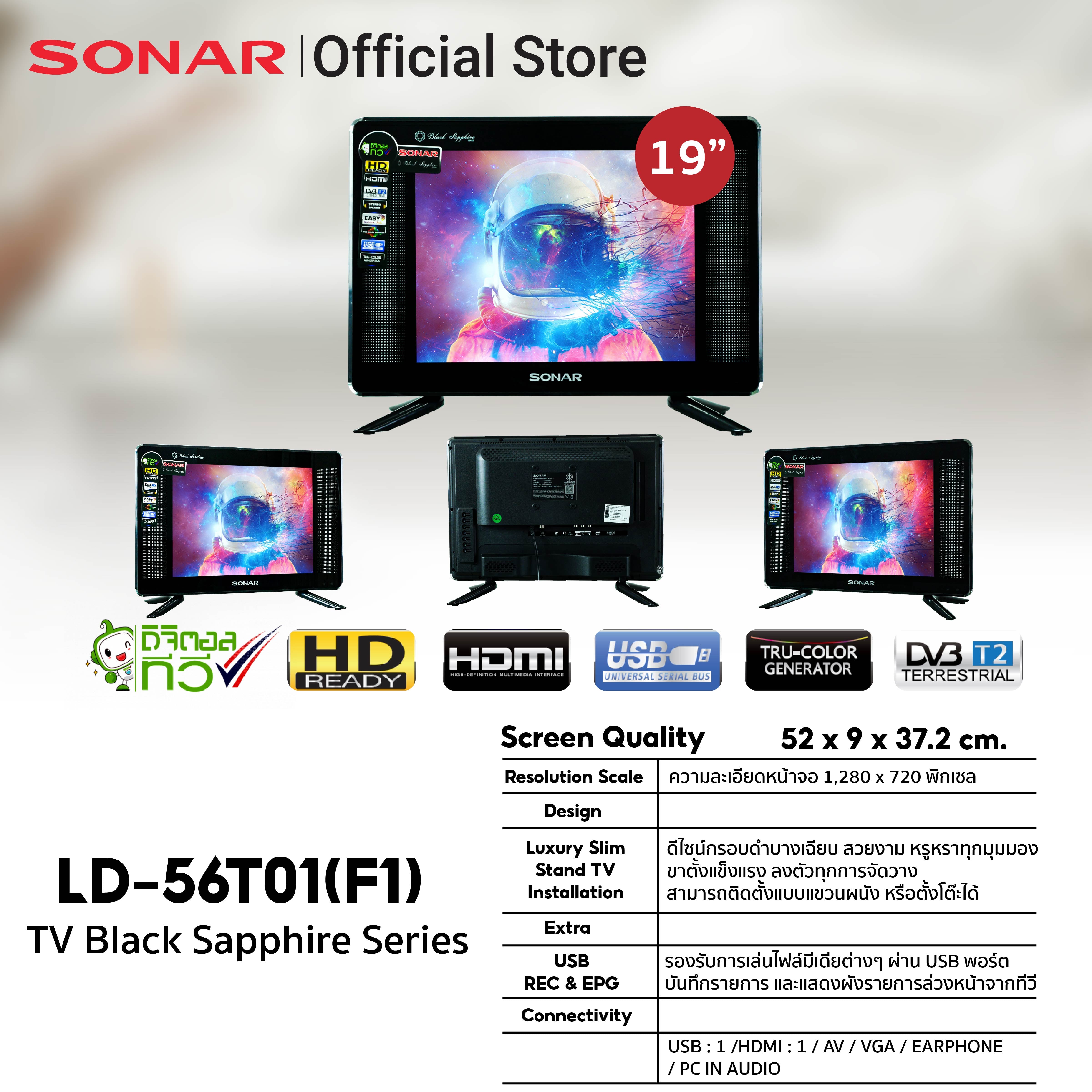 ทีวีแอลอีดี 19 นิ้ว SONAR(HD, LED) ดิจิตอลทีวี LD-56T01(F1)_5